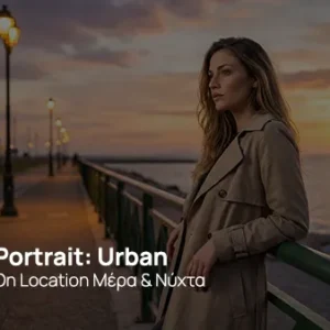 Portrait Urban