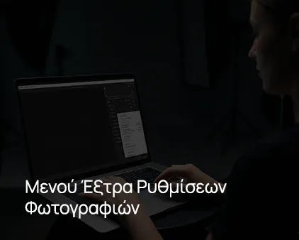 Μενού έξτρα ρυθμίσεων