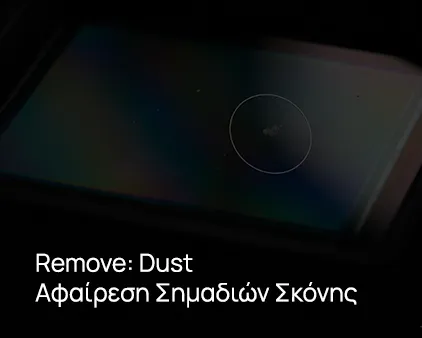 Remove Dust